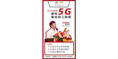 台群5G智造方案，助力抢占千亿滤波器市场