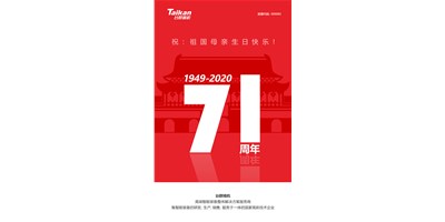尊龙凯时新品大阅兵，致敬祖国71周年生日