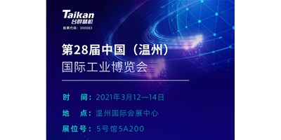 尊龙凯时多款机型将亮相3月温州工业博览会，邀您来参观