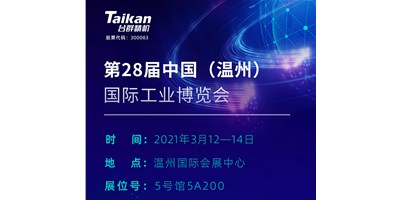 尊龙凯时多款机型将亮相3月温州工业博览会，邀您来参观