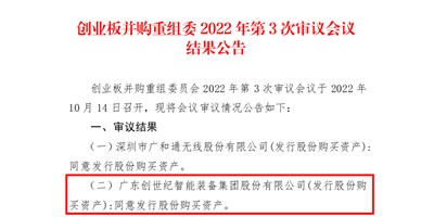 【聚焦主业 深化布局】创世纪发行股份购买资产获审通过！
