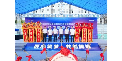 华章新启，智创宏图丨深圳创世纪高端数控机床产业基地开工奠基仪式圆满举行！