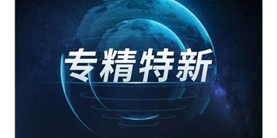 【行业前瞻】专精特新之路，引领制造业未来