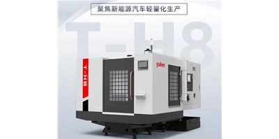 新能源行业革新强驱，生产破局先锋——卧式加工中心T-H8