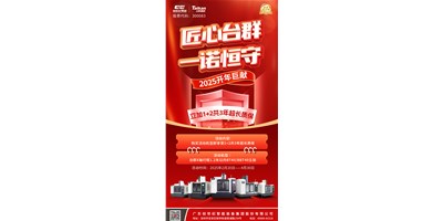【匠心台群，一诺恒守】1+2共3年超长质保！限时钜惠，惊喜上线！