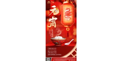 地乐天乐元宵夜，灯辉月辉太平春 | 品质台群祝您元宵节快乐
