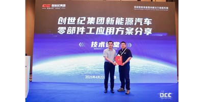 创世纪集团闪耀第23届铸博会，解锁新能源汽车零部件加工新路径